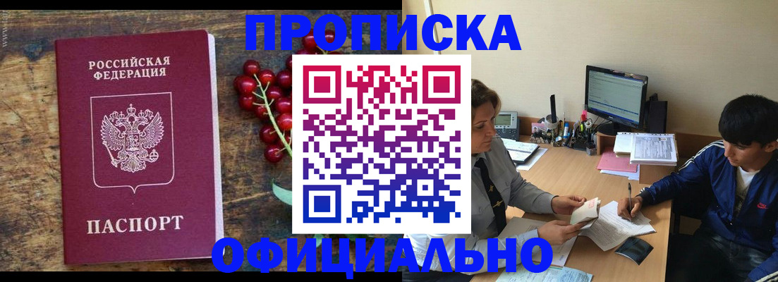 прописка для работы в Александрове